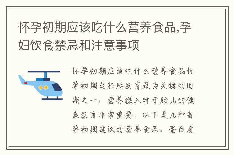 懷孕期間飲食注意事項(xiàng)，懷孕期間飲食指南，營養(yǎng)攝入與注意事項(xiàng)