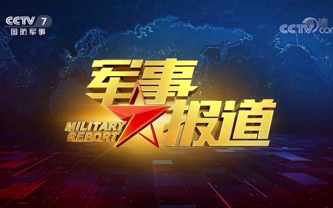 軍事報(bào)道CCTV7，深度解析與SEO優(yōu)化策略探討，CCTV7軍事報(bào)道深度解析與SEO優(yōu)化策略探討專題研究